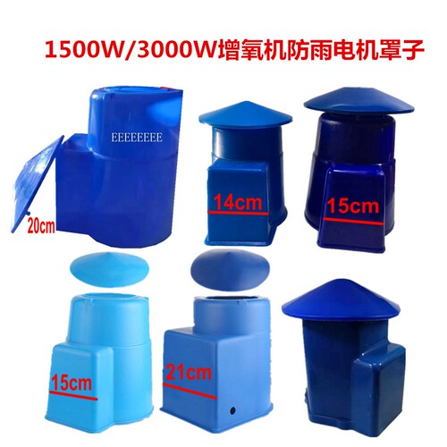 鱼塘增氧叶轮式1500w3000w罩子
