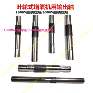 增氧机1500w3000w变速箱配套齿轮输出轴长主轴 鱼塘水车叶轮式 包邮