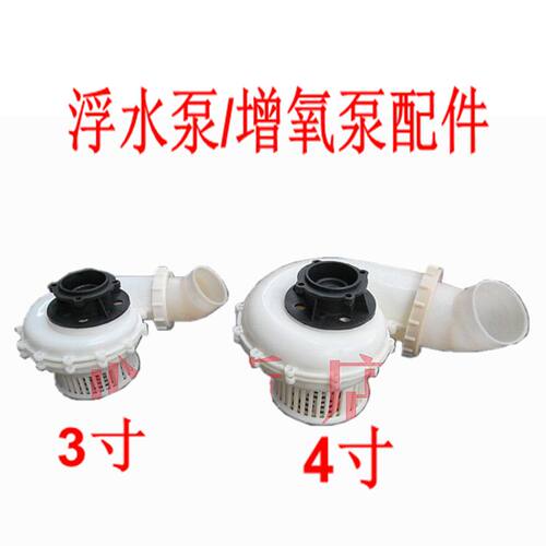 泵头叶轮水泵增氧机两用排灌