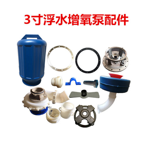 鱼塘增氧浮喷桶塑料叶轮泵头壳