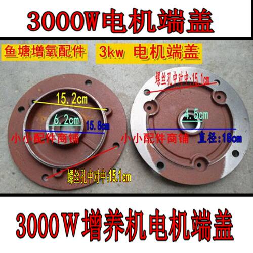 鱼塘养殖增氧机3000w端盖电机