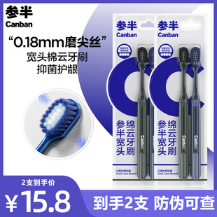 参半宽头绵云软毛牙刷宽头情侣牙刷男士女士成人家庭装官方正品