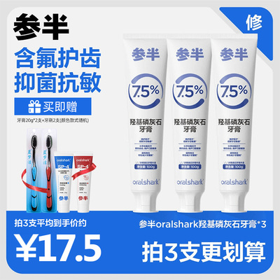 参半羟基磷灰石牙膏脱敏抗敏感官方旗舰正品含氟牙膏防蛀牙龋齿