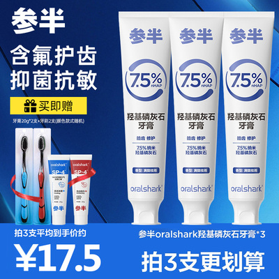 参半羟基磷灰石牙膏脱敏抗敏感官方旗舰正品含氟美白护龈清新成人