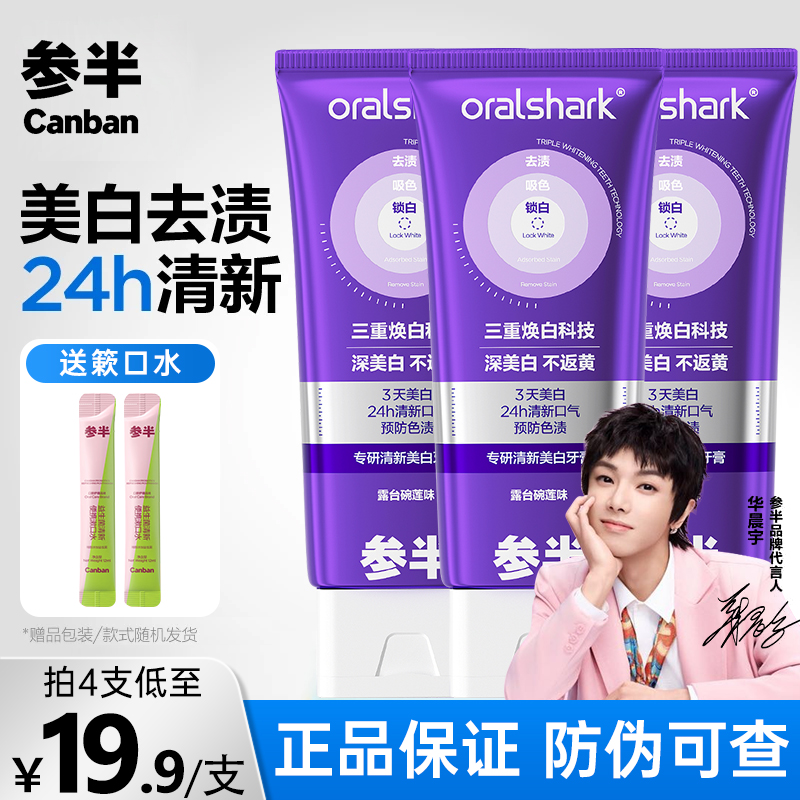 参半专研清新美白牙膏色修白去渍清新口气洁牙家用【华晨宇同款】