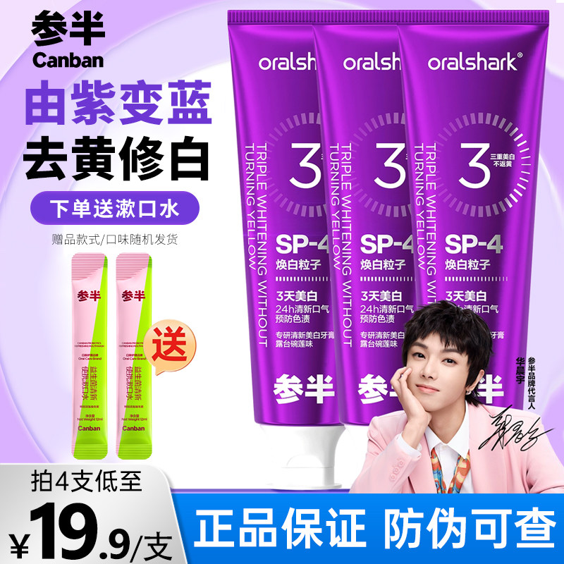【明星同款】参半色修牙膏专研清新美白紫光紫色去渍亮白正品