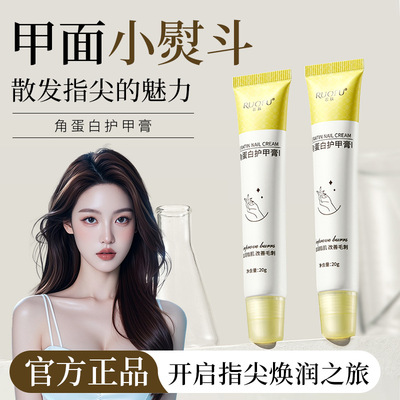 若肤角蛋白护甲膏护理预防倒刺防断裂滋润指甲强韧亮泽护甲膏