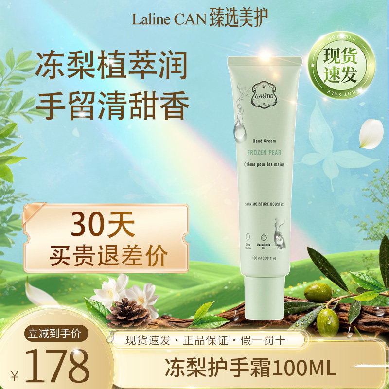 现货加拿大进口LALINE护手霜冻梨滋润保湿嫩白双手生日礼物