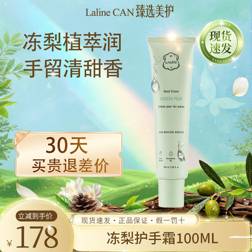 LALINE加拿大补水保湿护手霜