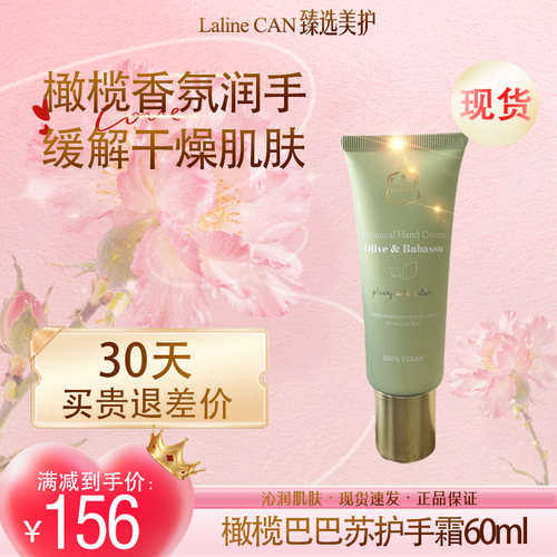 现货加拿大进口LALINE护手霜橄榄巴巴苏滋润保湿补水60ml