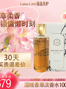 LALINE温暖香草淡香水持久留香