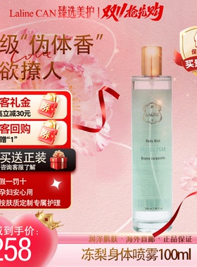 现货加拿大直邮进口LALINE冻梨身体喷雾香氛环绕香氛萦绕不粘腻