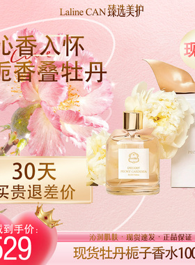 LALINE香水清雅淡香持久留香