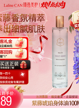 LALINE身体油留香保湿不黏腻