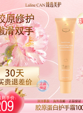 LALINE补水保湿VC胶原蛋白护手霜