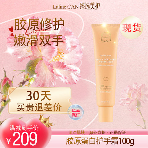 LALINE补水保湿VC胶原蛋白护手霜