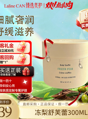 LALINE补水保湿正品冻梨身体霜