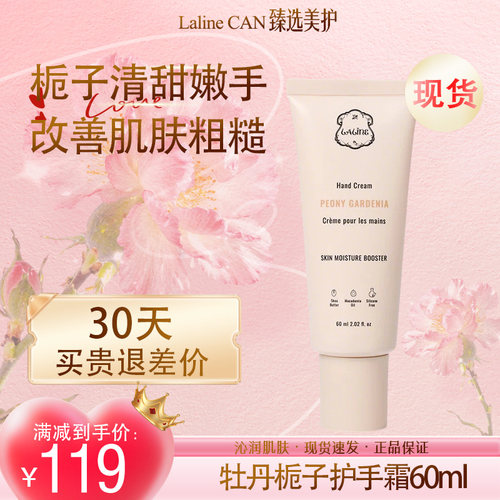 现货加拿大进口LALINE牡丹栀子花护手霜滋润保湿60ml