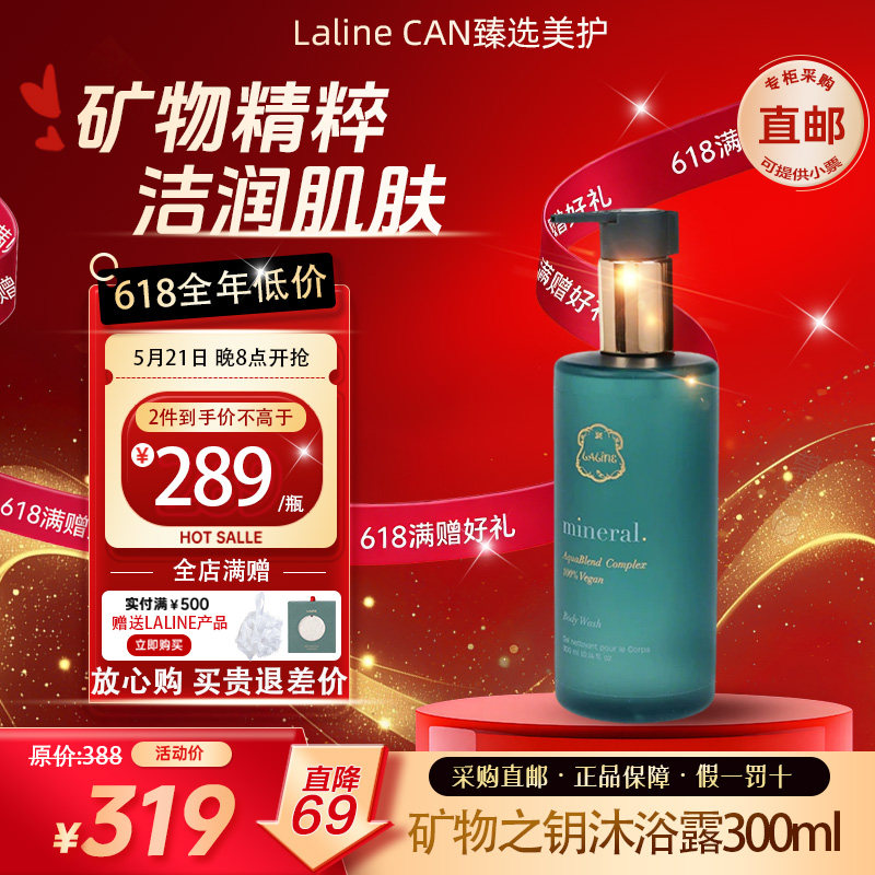 矿物之钥沐浴露300ml