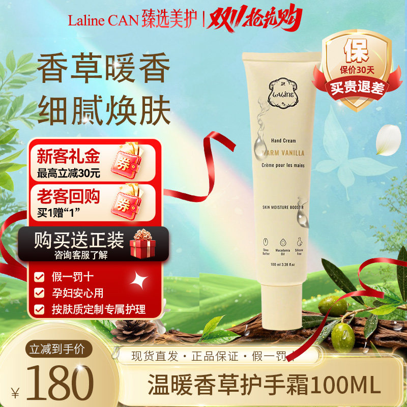 laline温暖香草护手霜保湿