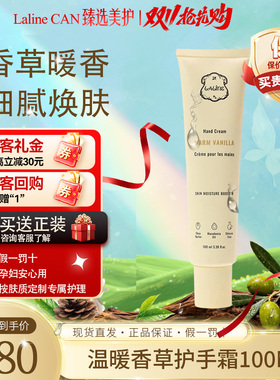 laline温暖香草护手霜保湿