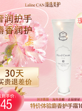 LALINE麝香护手霜补水滋养保湿
