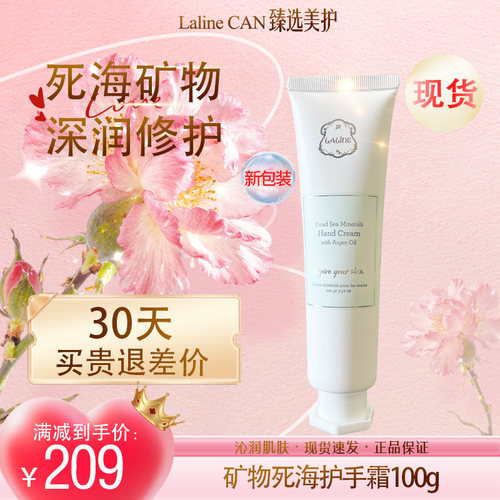 LALINE护手霜保湿滋润