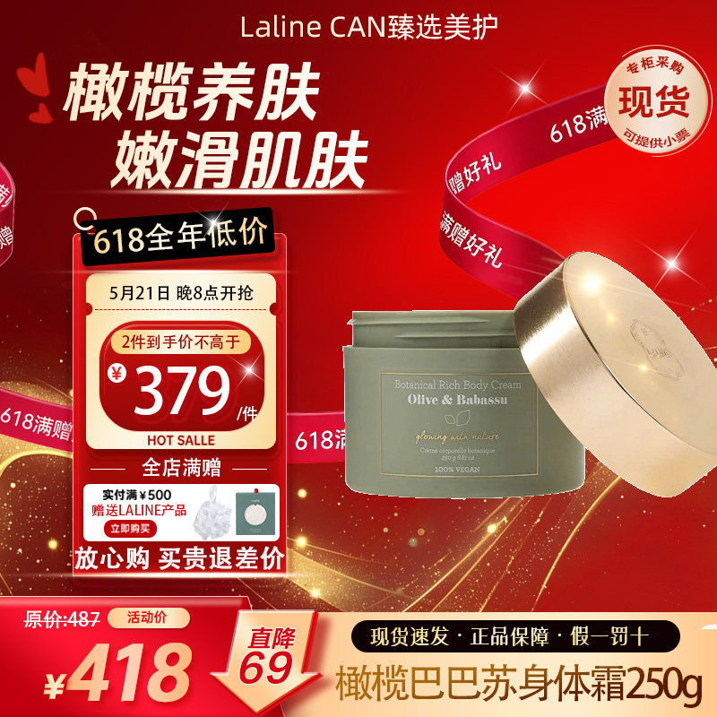 加拿大直邮进口LALINE身体霜橄榄巴巴苏润保湿缓解干燥