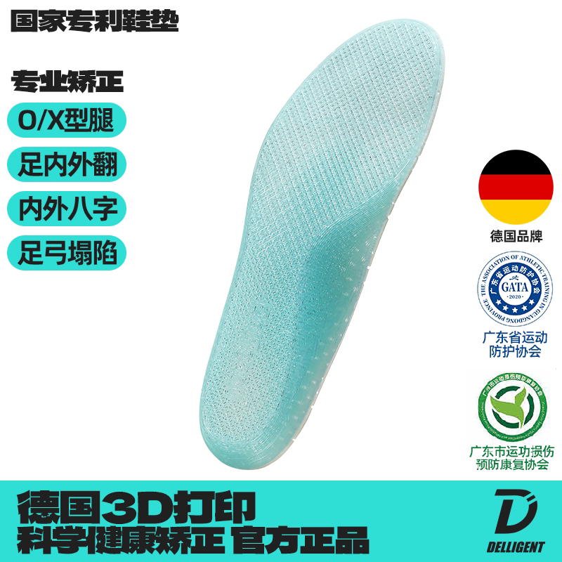 迪力捷 3D矫正定制鞋垫扁平足跟骨内外翻xo型腿医用足弓垫