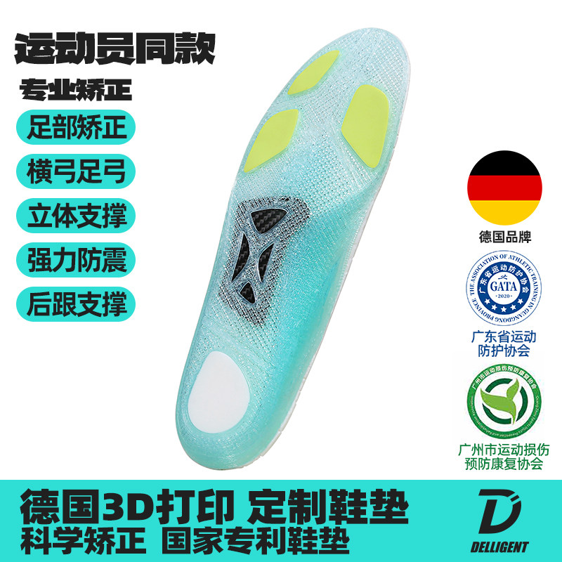 迪力捷 职业运动员ultra加强版3D矫正定制鞋垫扁平足XO型腿足弓垫 - 实物图