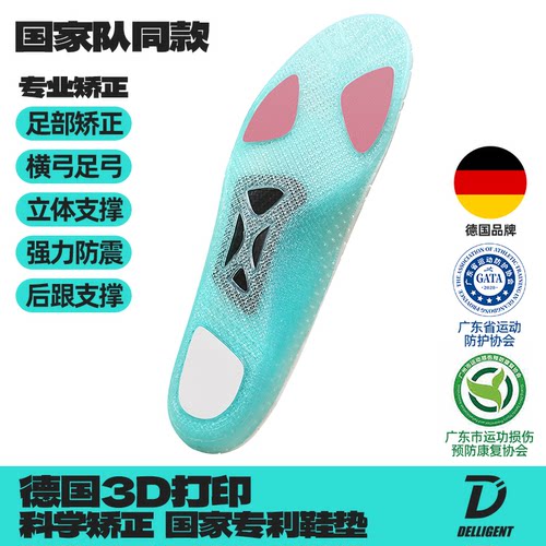 迪力捷 3D定制运动鞋垫碳纤维板支撑 扁平足xo型腿跟骨内外翻