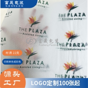 22克服装拷贝纸印刷衣服雪梨纸定制logo鞋子红酒透明防潮纸包装纸