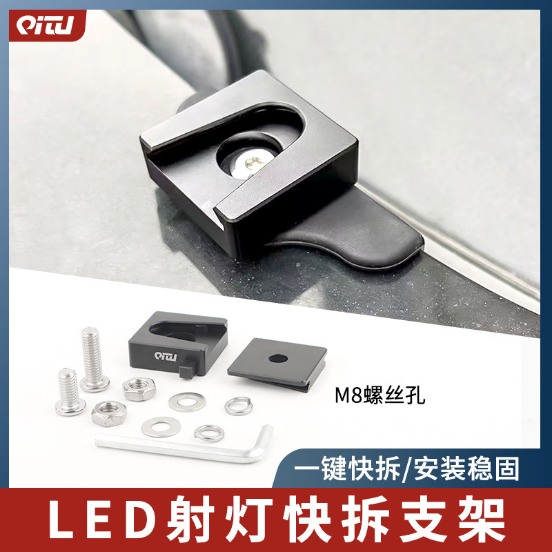 汽车改装A柱外置LED射灯快拆支架