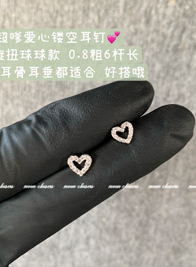 moonchasers镂空爱心银色耳钉医用钢钛螺旋耳骨钉