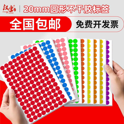 汉唐圆点标签光面铜版纸数字贴纸