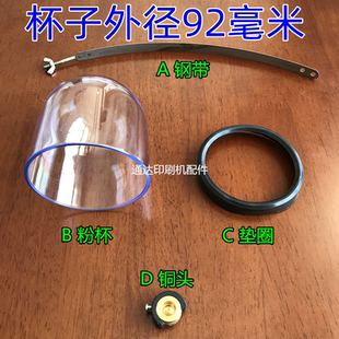印刷机粉杯 北人08机 05机 04机 喷粉器 喷粉杯组装 粉杯 套铜头