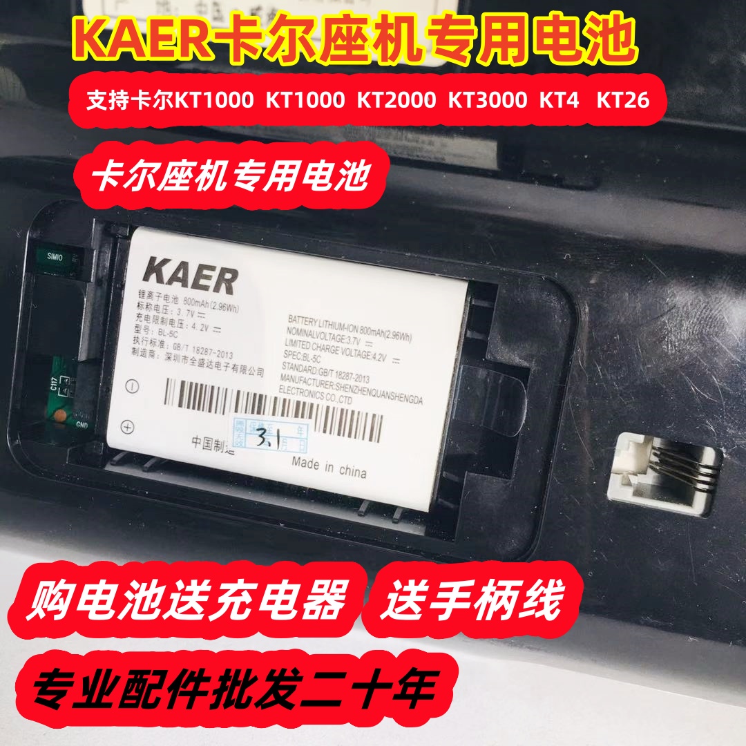适用KAER卡尔KT1100KT2000电池