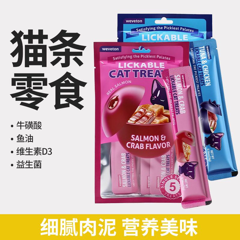成猫增肥发腮猫条批发补钙补水慕猫条