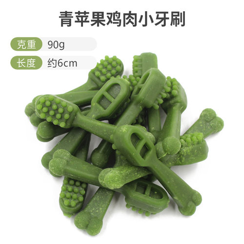 宠物食品狗狗零食鸡肉小狗磨牙棒青苹果味牙刷形含牛肉洁齿骨