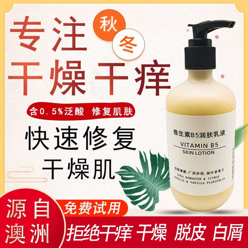 止痒润肤保湿起皮身体乳干燥