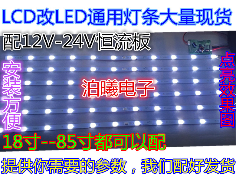 适用LCD改LED背光26/32/37/40/42/47寸创维康佳长虹液晶电视屏LED