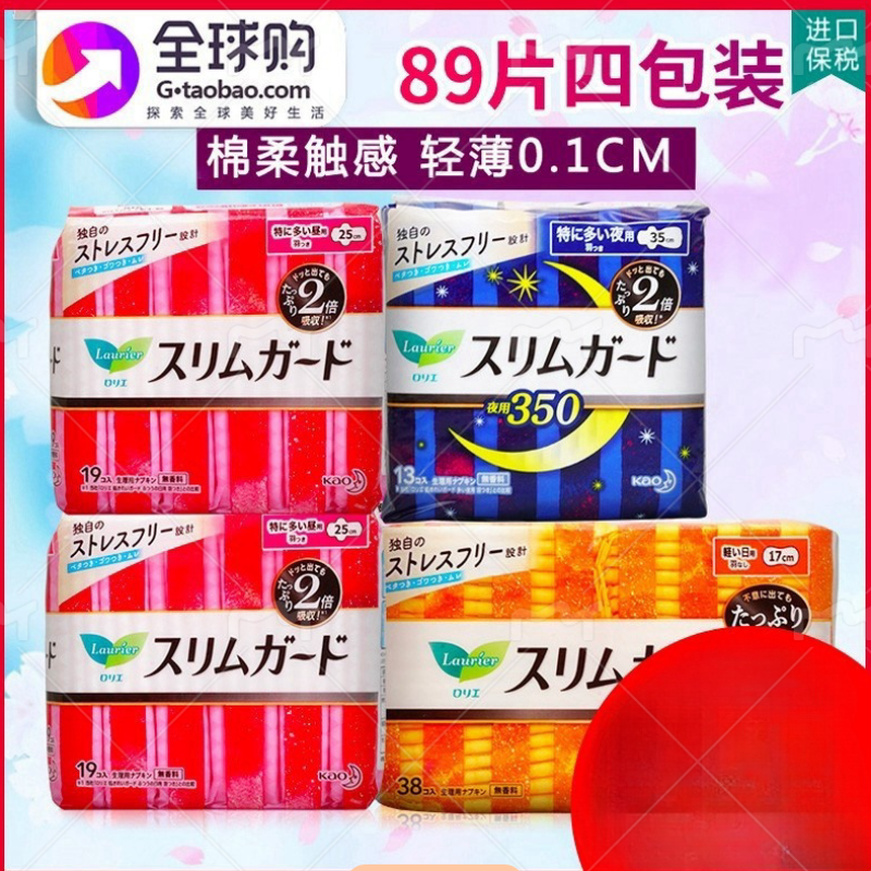 花王日本组合套装零触感卫生巾