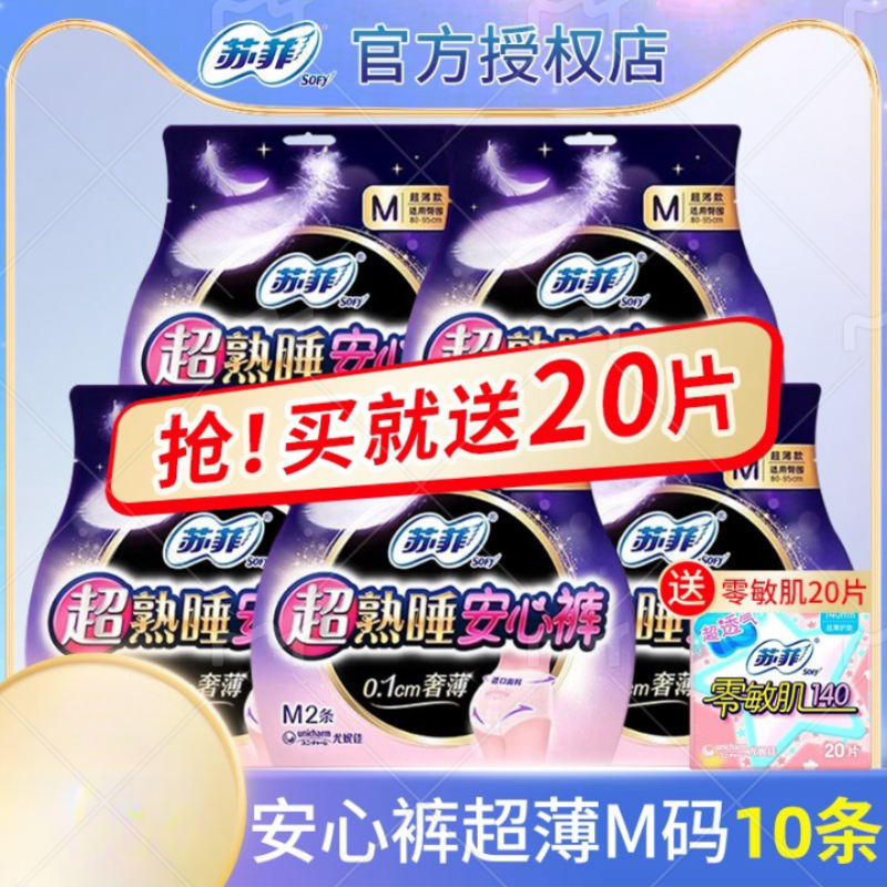 苏菲安睡裤安心裤经期防漏夜用