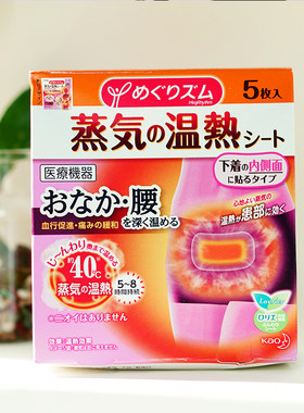 日本花王蒸汽舒缓疼痛片装热敷贴