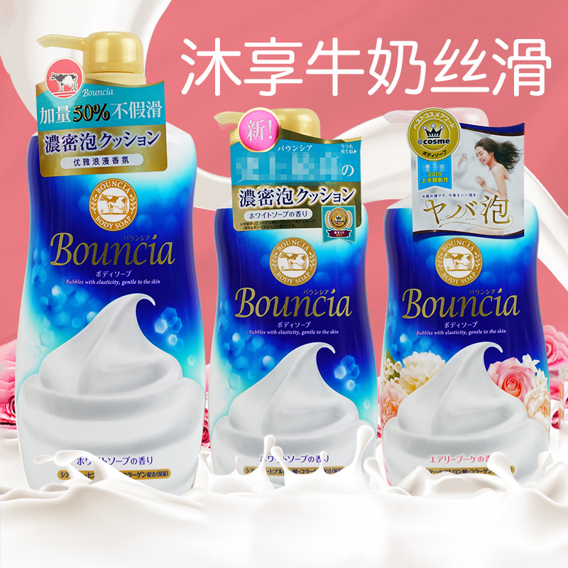 日本cow牛乳石碱沐浴露