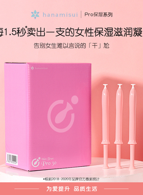 日本hanamisui女性私处护理凝胶水inclear润保湿润滑液pro单支