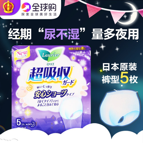 日本进口花王乐而雅安心睡裤型卫生巾女内裤夜用姨妈巾 品牌 正品 - 封面
