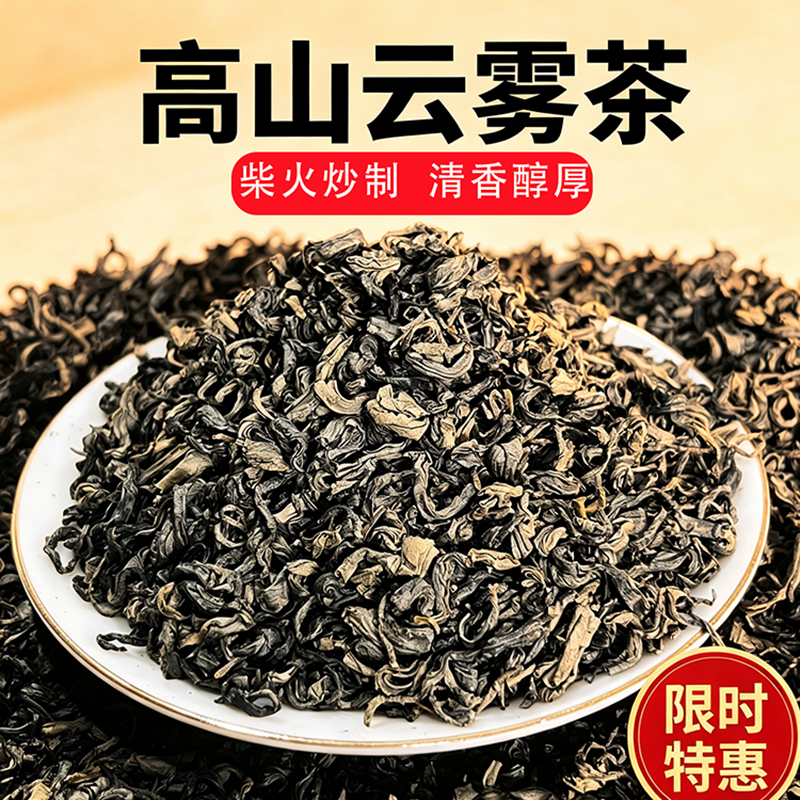 广东梅州高山绿茶口粮茶清凉山绿茶新茶云雾柴火炒香绿茶高级春茶