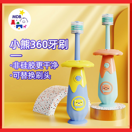 MDB小熊儿童牙刷软毛乳牙刷
