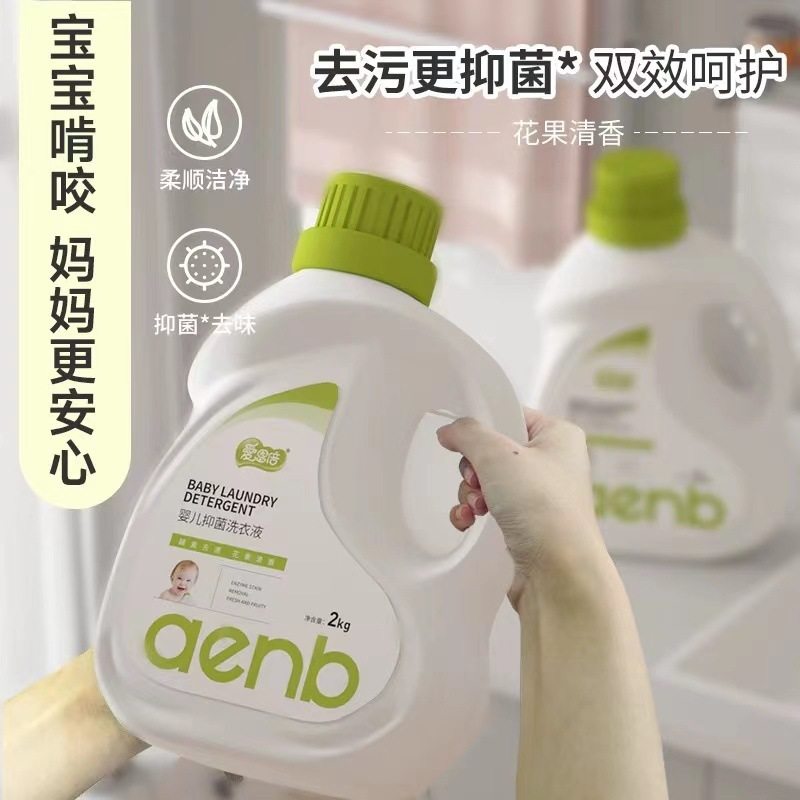 爱恩倍婴儿花果香抑菌洗衣液2kg,洗护清洁剂/卫生巾/纸/香薰,内衣洗衣液,淘宝优惠券,粉丝福利购,淘宝优惠卷